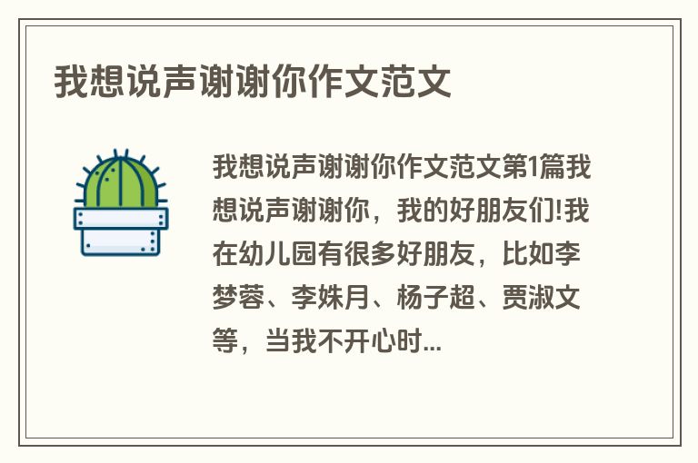 我想说声谢谢你作文范文