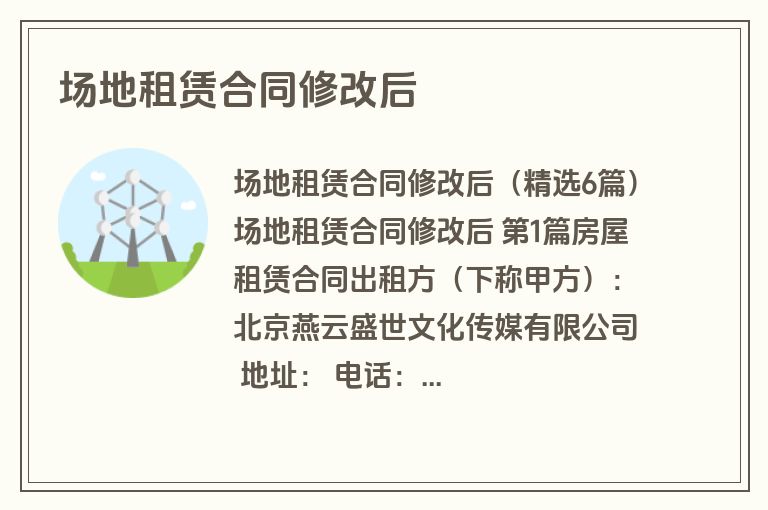 场地租赁合同修改后