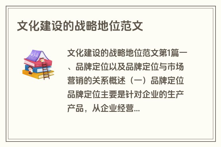 文化建设的战略地位范文