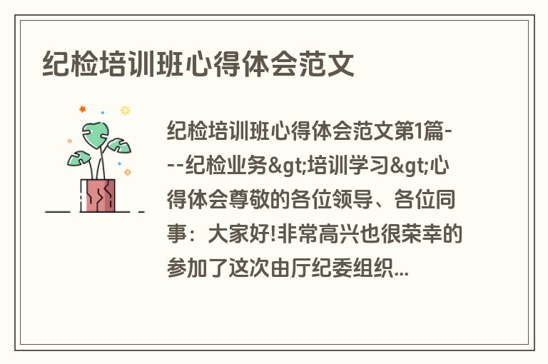 纪检培训班心得体会范文