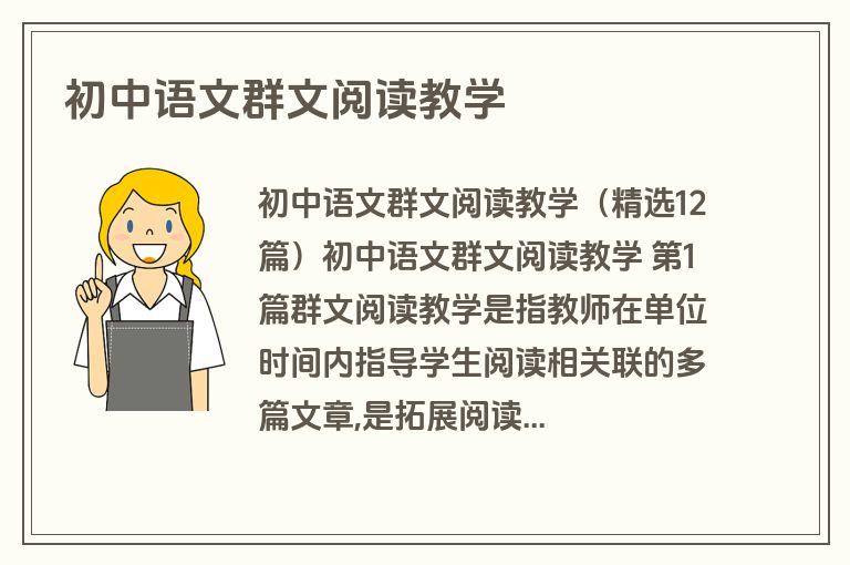初中语文群文阅读教学