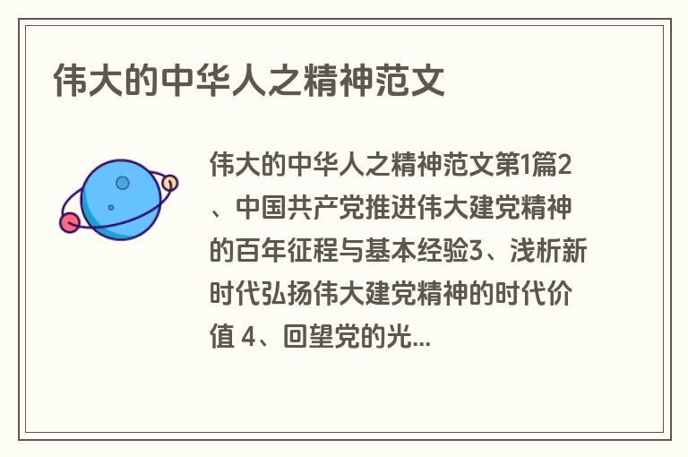 伟大的中华人之精神范文