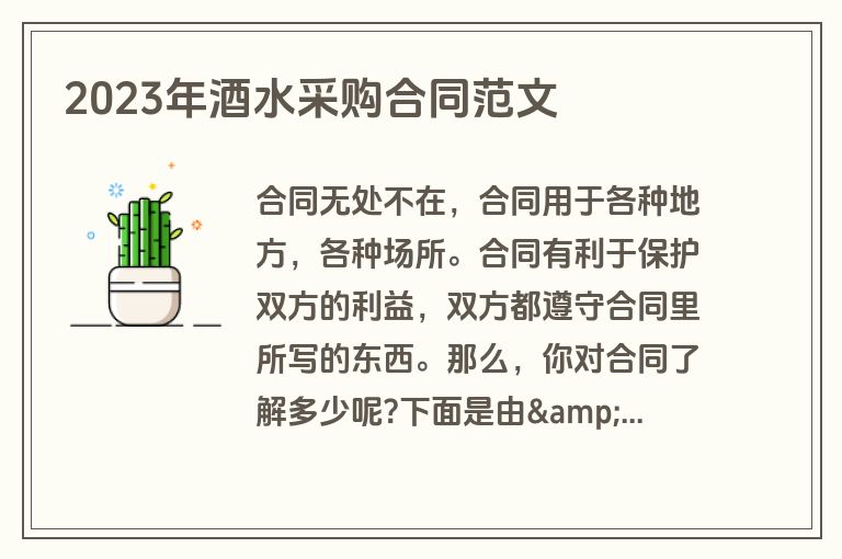 2023年酒水采购合同范文