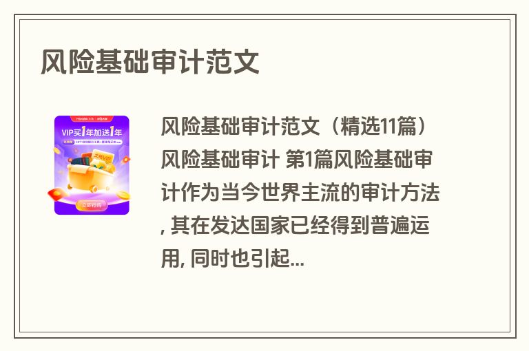 风险基础审计范文