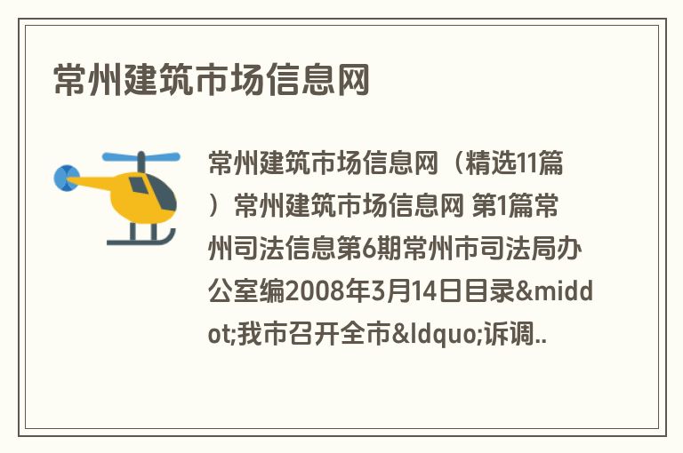 常州建筑市场信息网