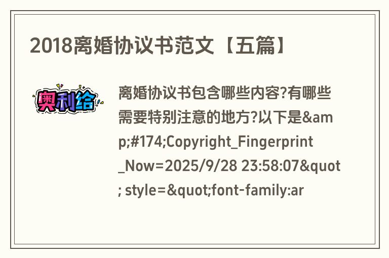 2018离婚协议书范文【五篇】