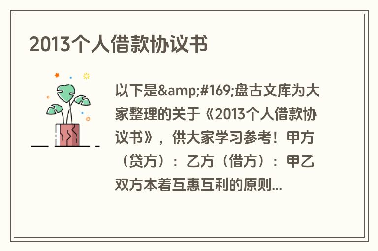 2013个人借款协议书