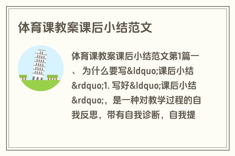 体育课教案课后小结范文