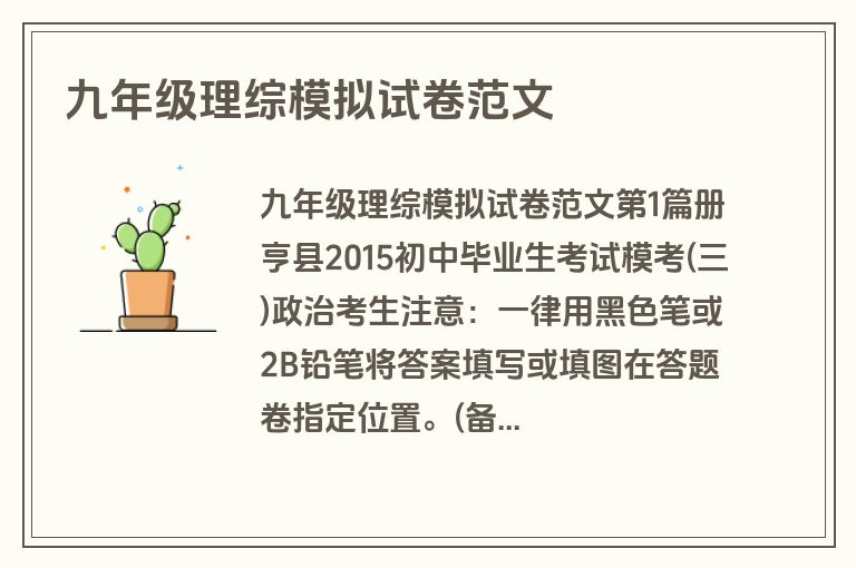 九年级理综模拟试卷范文
