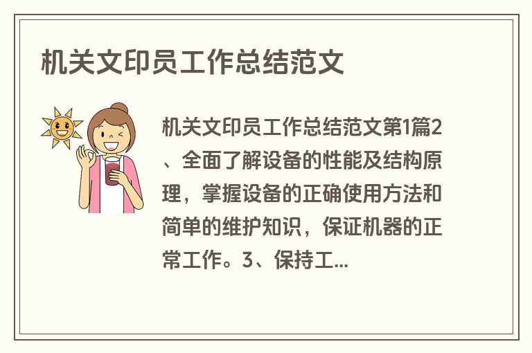 机关文印员工作总结范文