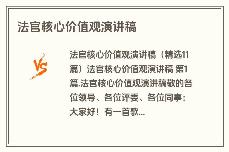 法官核心价值观演讲稿