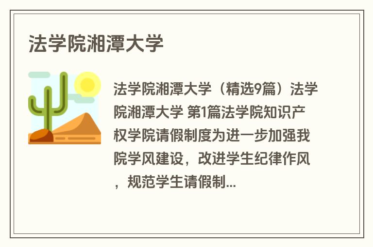 法学院湘潭大学