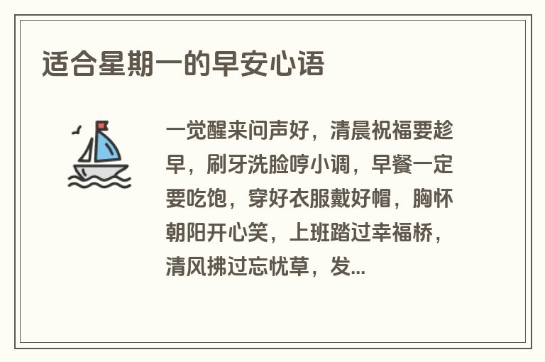 适合星期一的早安心语