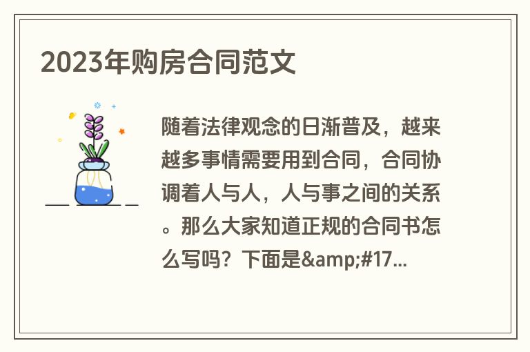 2023年购房合同范文