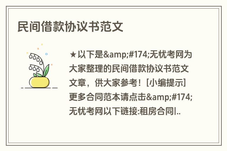 民间借款协议书范文