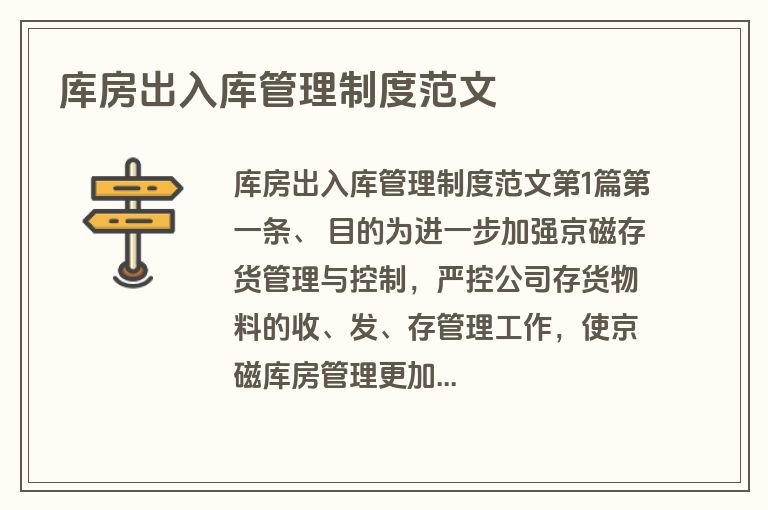 库房出入库管理制度范文