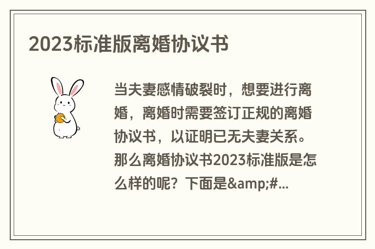 2023标准版离婚协议书