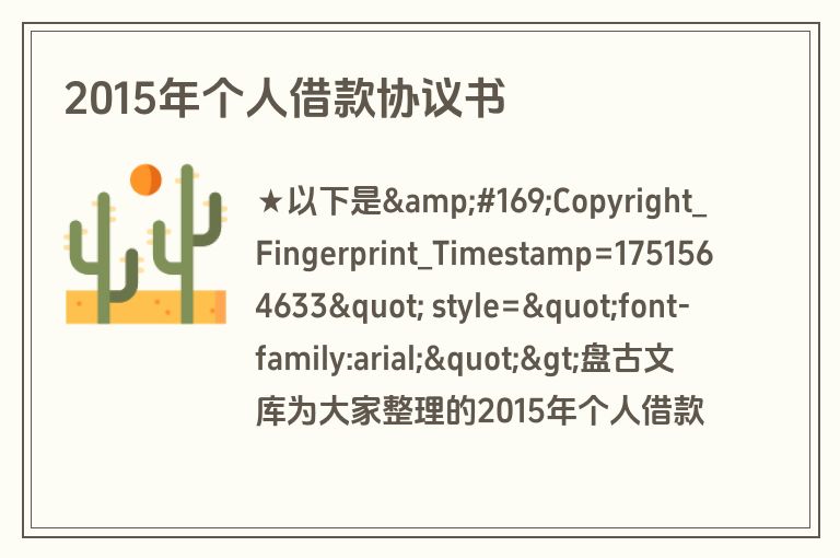 2015年个人借款协议书