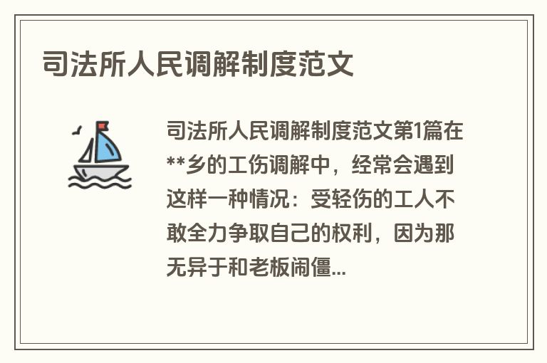 司法所人民调解制度范文