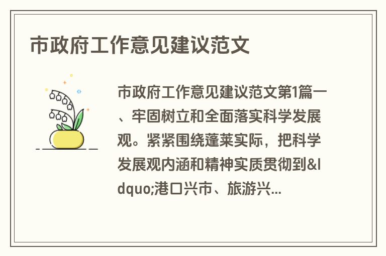 市政府工作意见建议范文