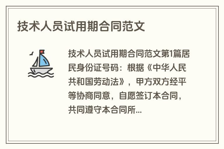 技术人员试用期合同范文