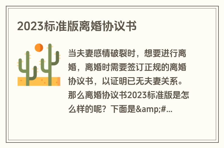 2023标准版离婚协议书