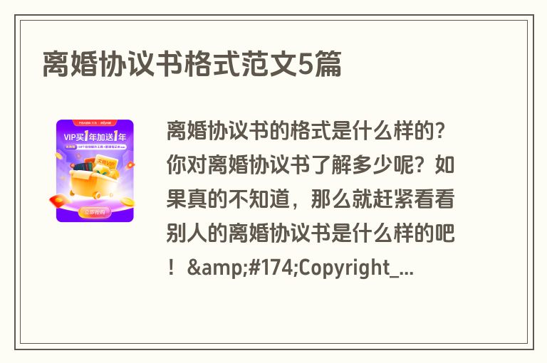 离婚协议书格式范文5篇