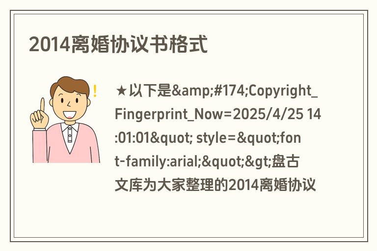 2014离婚协议书格式