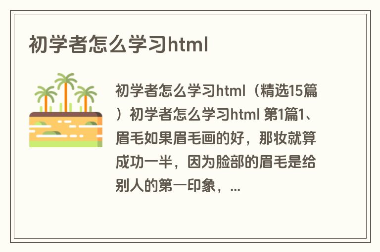 初学者怎么学习html