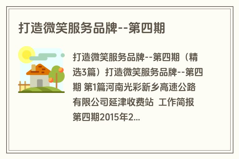 打造微笑服务品牌--第四期