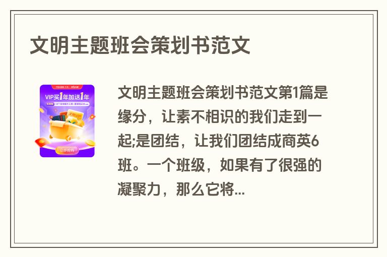 文明主题班会策划书范文