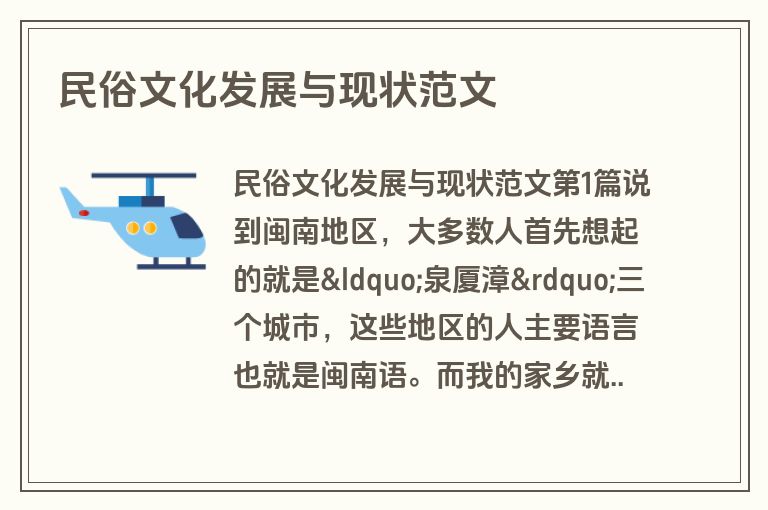 民俗文化发展与现状范文