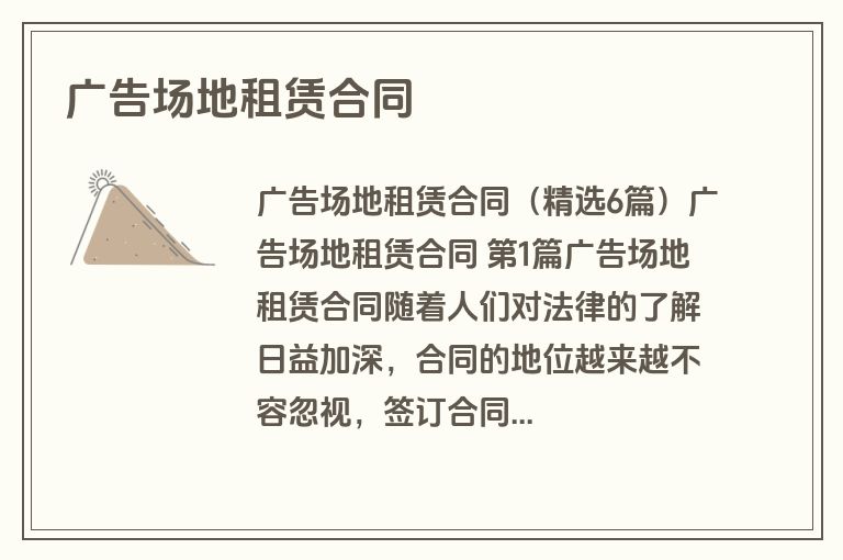 广告场地租赁合同