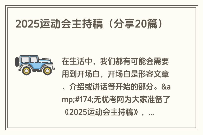 2025运动会主持稿（分享20篇）