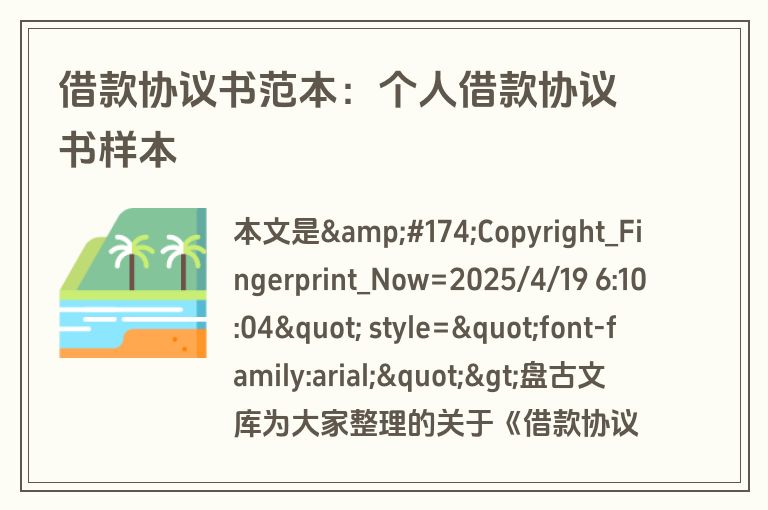 借款协议书范本:个人借款协议书样本 借款协议书范本:个人借款协议书样本