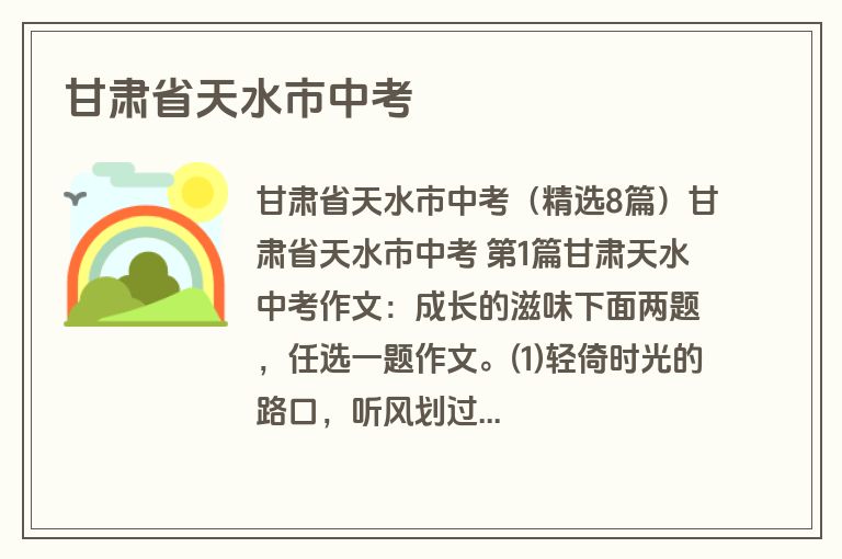 甘肃省天水市中考