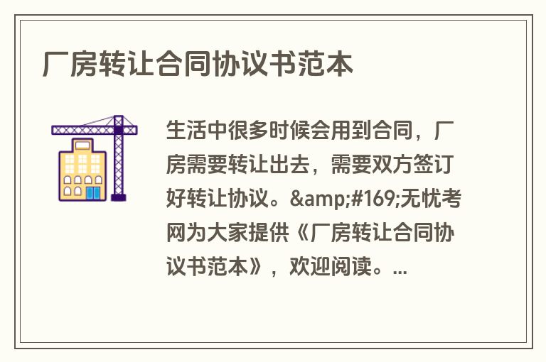 厂房转让合同协议书范本