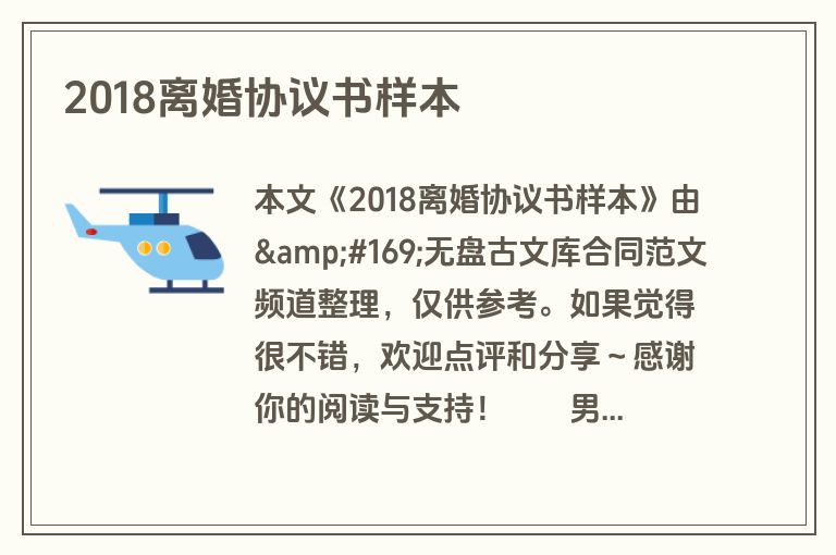 2018离婚协议书样本