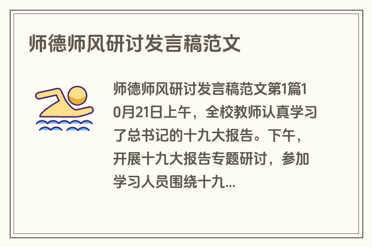 师德师风研讨发言稿范文