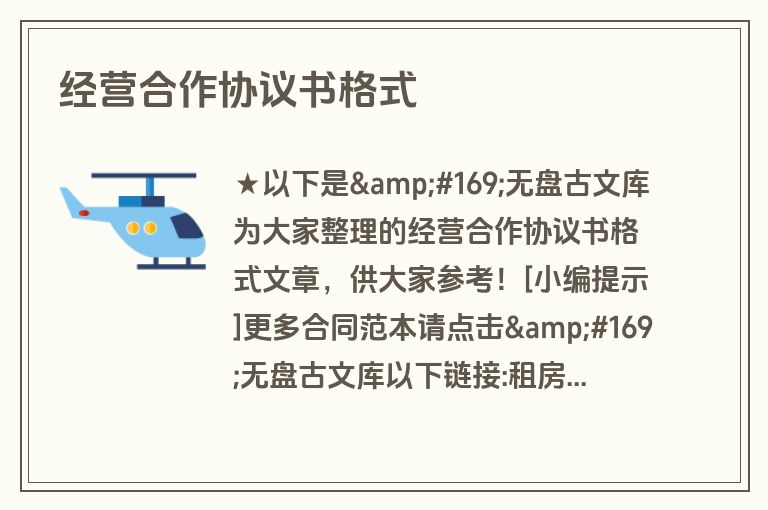 经营合作协议书格式