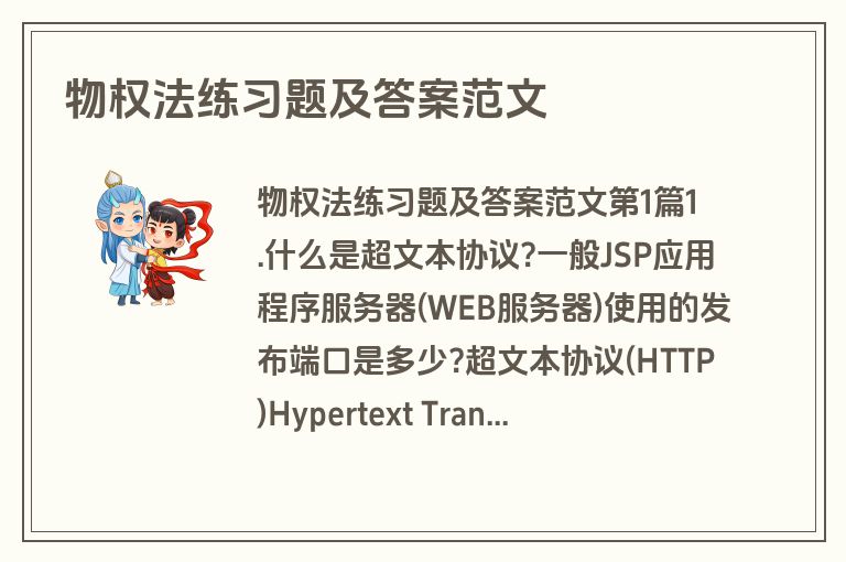 物权法练习题及答案范文