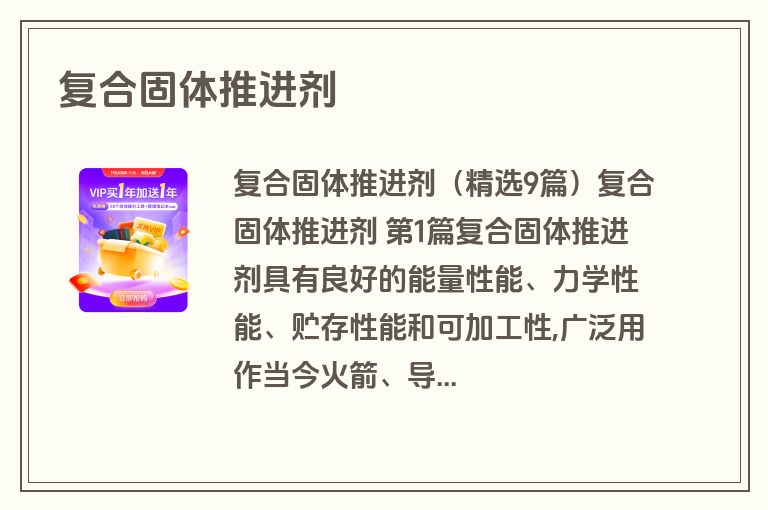 复合固体推进剂