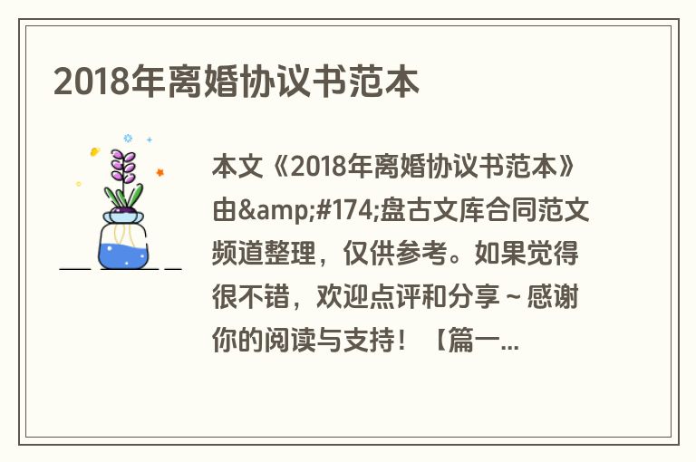 2018年离婚协议书范本