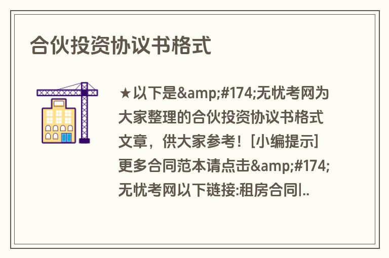 合伙投资协议书格式