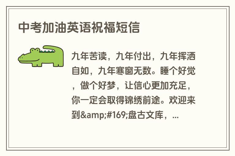 中考加油英语祝福短信