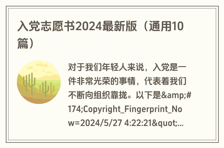 入党志愿书2024最新版（通用10篇）