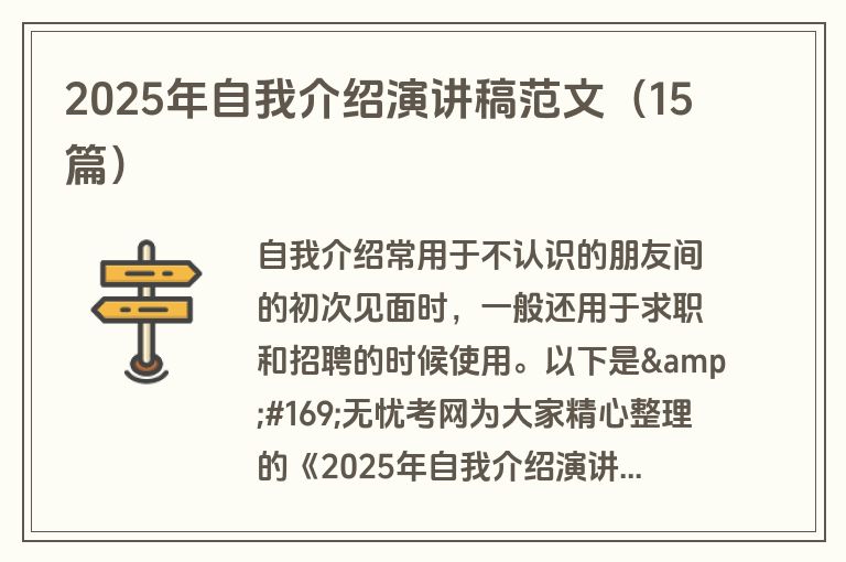 2025年自我介绍演讲稿范文（15篇）