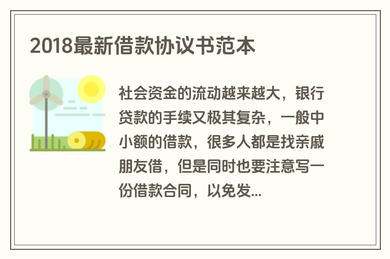 2018最新借款协议书范本