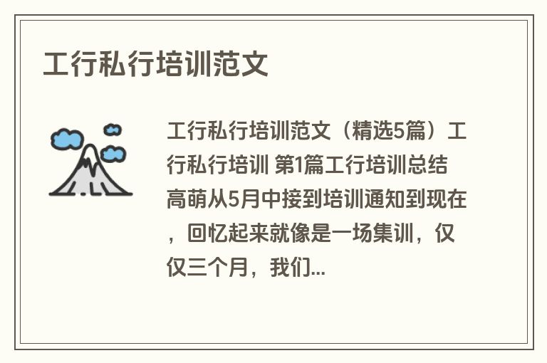 工行私行培训范文