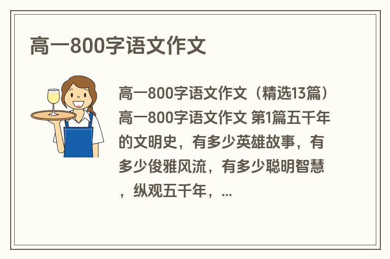 高一800字语文作文
